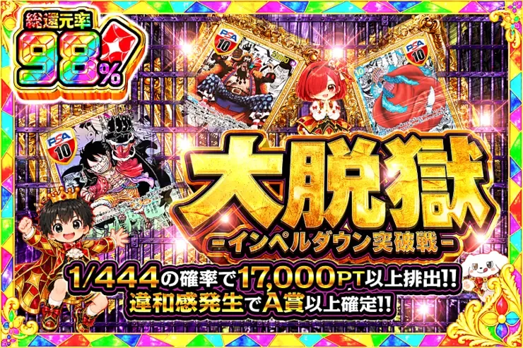 毎月24,25日はDOPA!祭 大脱獄 -インペルダウン突破戦-｜DOPA!オリパ