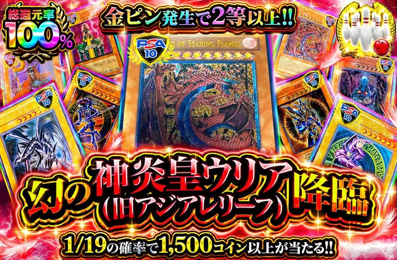 幻の神炎皇ウリア(旧アジアレリーフ)降臨｜オリパワン