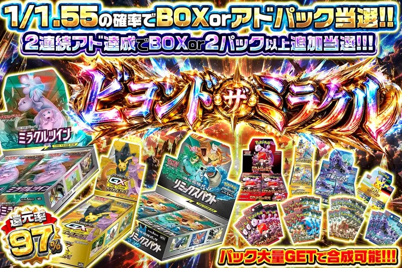 ビヨンドザミラクル｜エクストレカ
