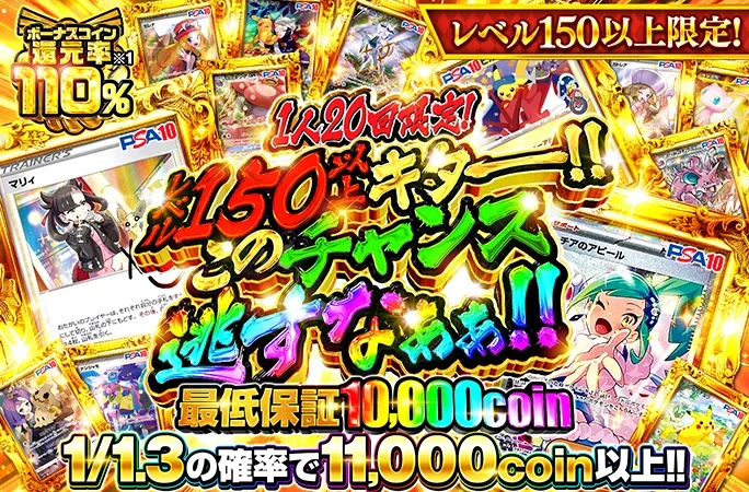 レベル150以上限定！レベル150以上キターーー‼︎このチャンス逃すなぁぁ‼︎｜オリくじ
