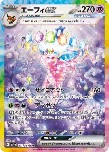 (PSA10)エーフィex｜ポケモンカードゲーム