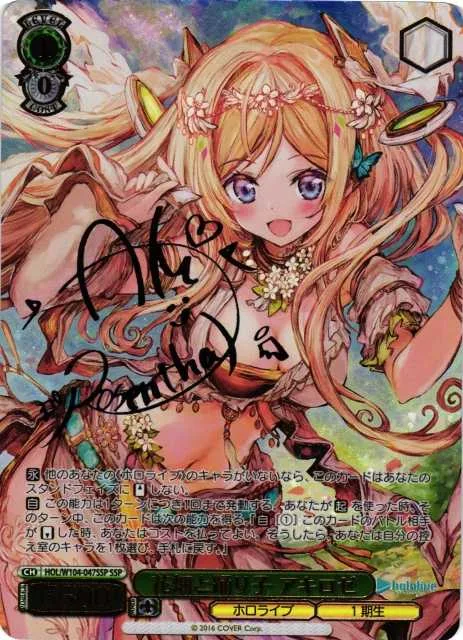 花畑と踊り子 アキロゼ｜ヴァイスシュヴァルツ