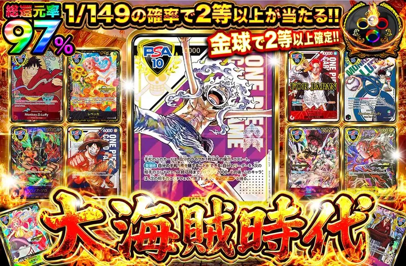 大海賊時代｜オリパワン