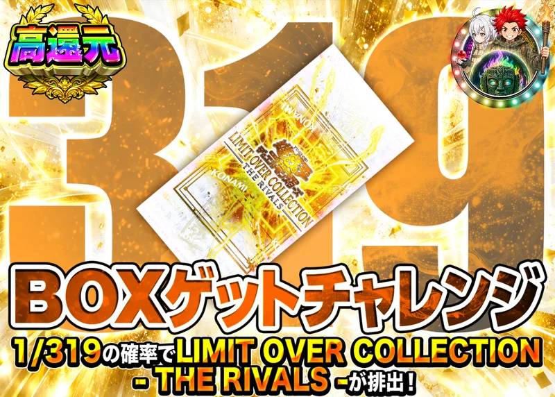 遊戯王オリパ 1/319  – THE RIVALS –｜クローブオリパ