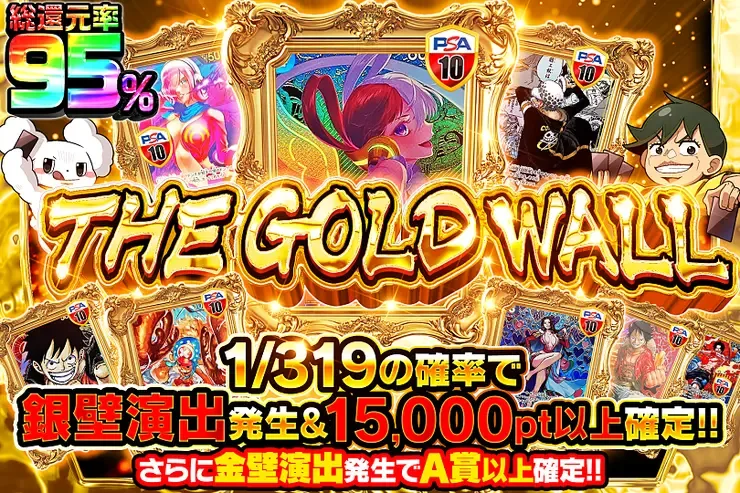 THE GOLD WALL｜DOPA!オリパ