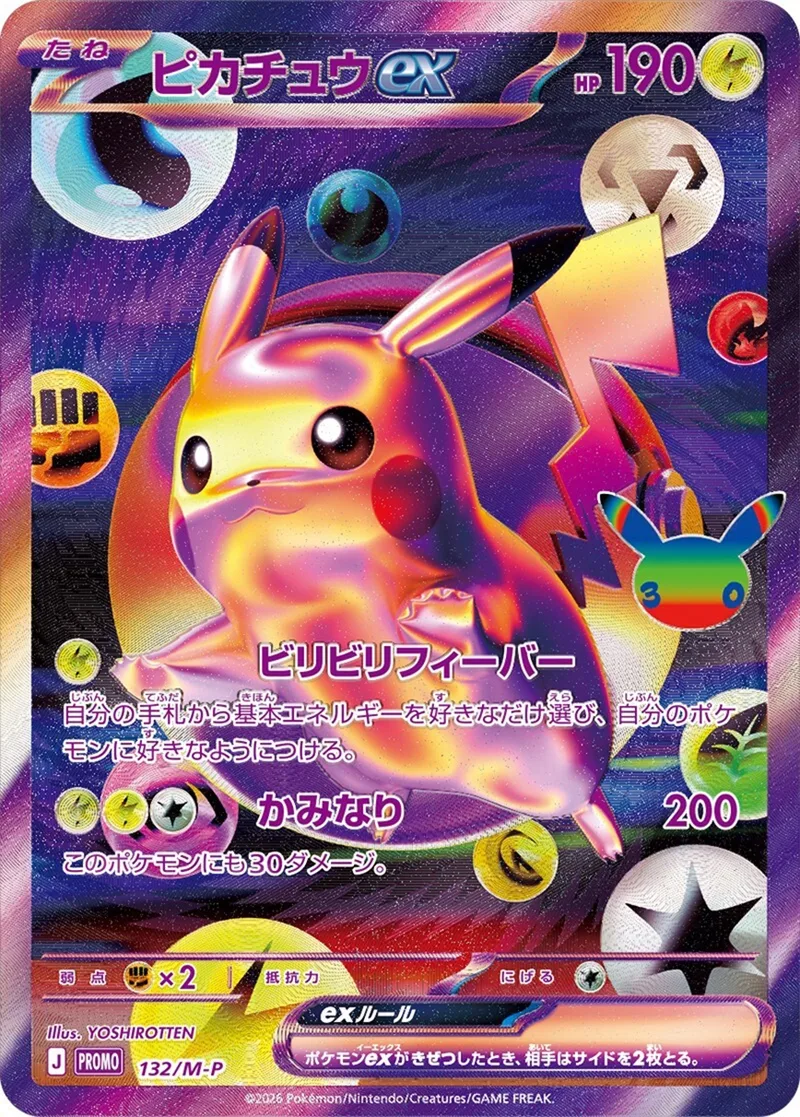 ピカチュウex-P｜ポケモンカードゲーム