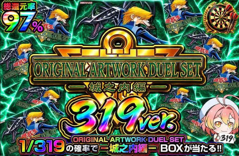 ORIGINAL ARTWORK DUEL SET 城之内編 319｜オリパワン