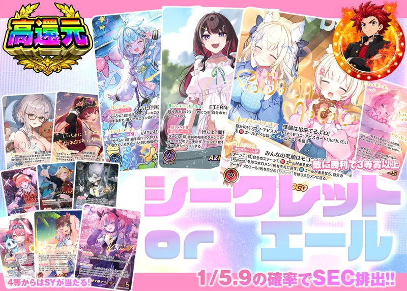 ヴァイスオリパ SEC or エール｜クローブオリパ