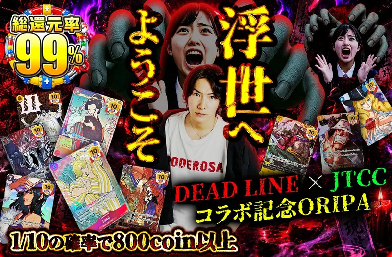 浮世へようこそ　DEAD LINE × JTCC コラボ記念ORIPA｜日本トレカセンター