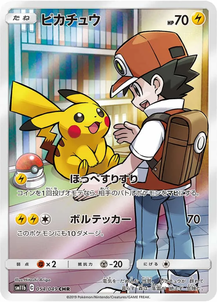 ピカチュウ｜ポケモンカードゲーム