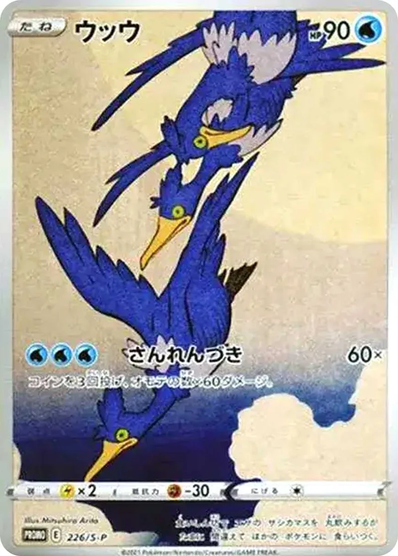 ウッウ｜ポケモンカードゲーム