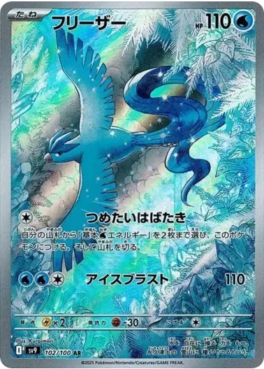 (PSA10)フリーザー｜ポケモンカードゲーム