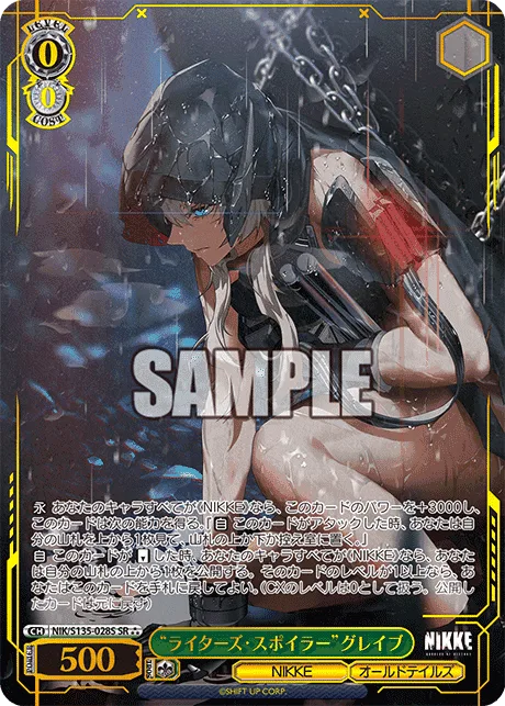 “ライターズ・スポイラー”グレイブ Foil - SR⁂ (NIK/S135-028S)｜ヴァイスシュヴァルツ