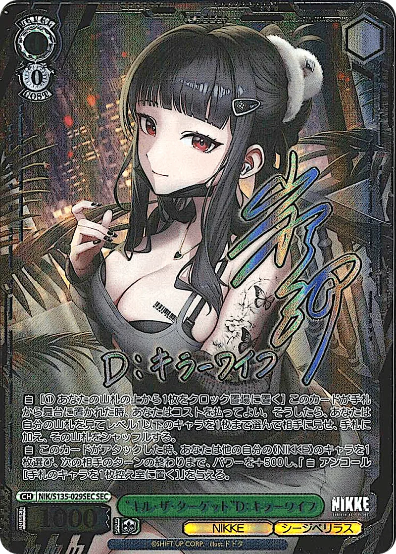 “キル・ザ・ターゲット”D：キラーワイフ Signed - SEC (NIK/S135-029SEC)｜ヴァイスシュヴァルツ