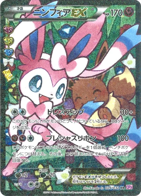 ニンフィアEX(エラー版)｜ポケモンカードゲーム