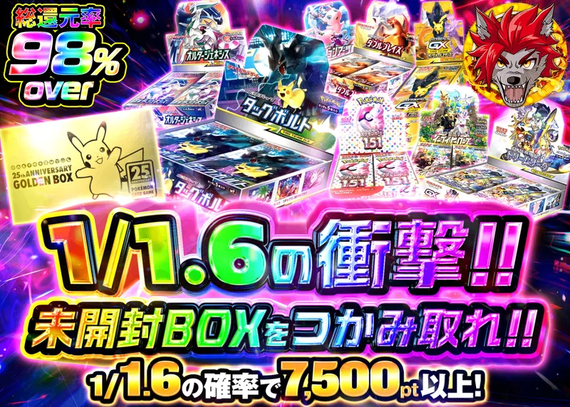 ポケカオリパ 1/1.6の衝撃!!未開封BOXをつかみ取れ!!｜クローブオリパ