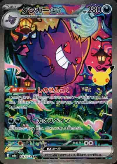 ゲンガーex - SAR (m6a 131/103)｜ポケモンカードゲーム