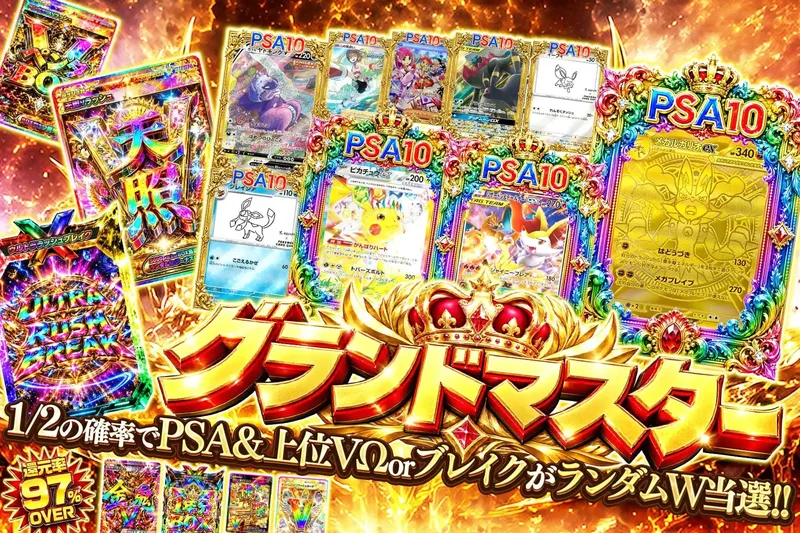 グランドマスター｜エクストレカ