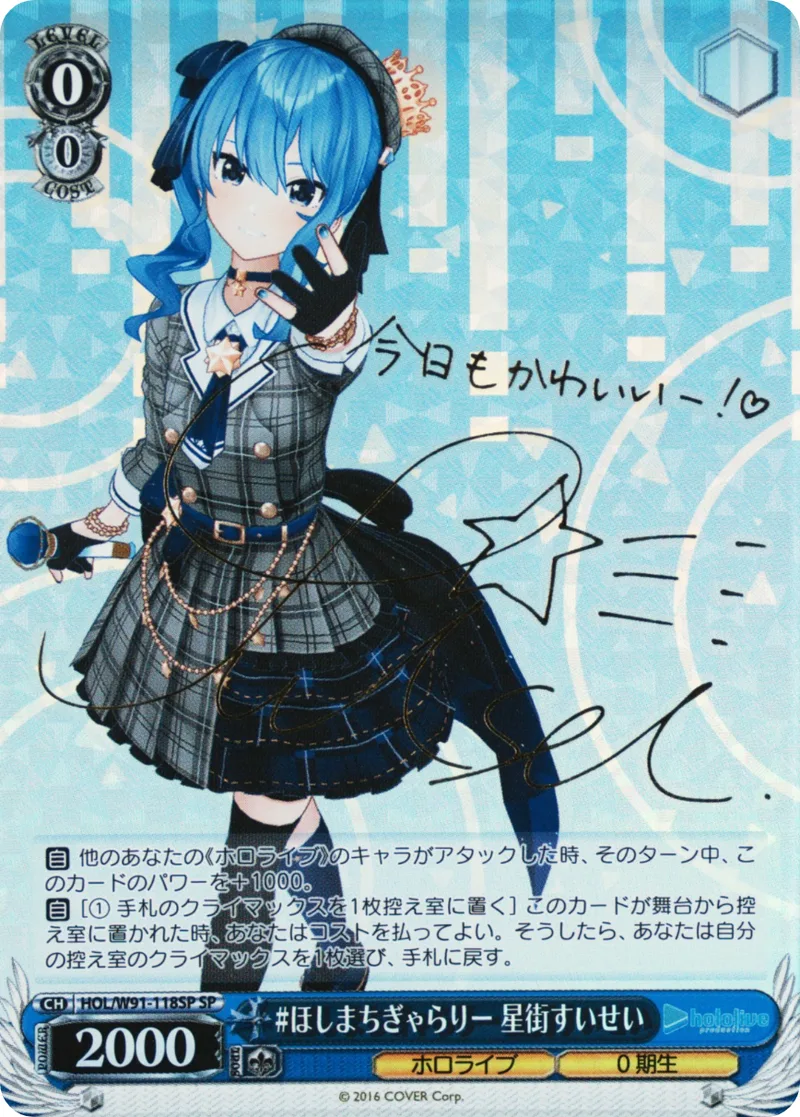 #ほしまちぎゃらりー 星街すいせい｜ヴァイスシュヴァルツ