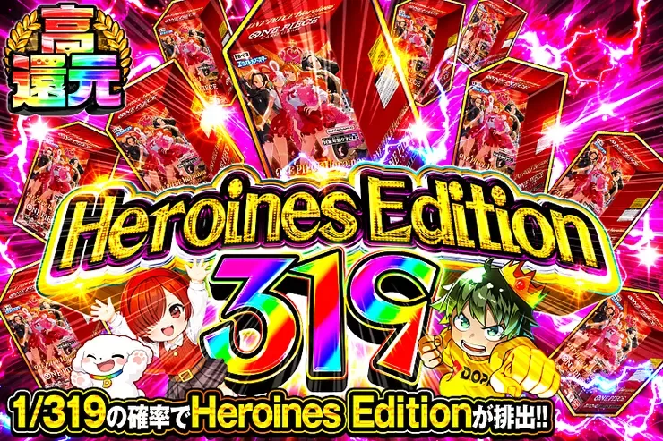Heroines Edition 319｜DOPA!オリパ