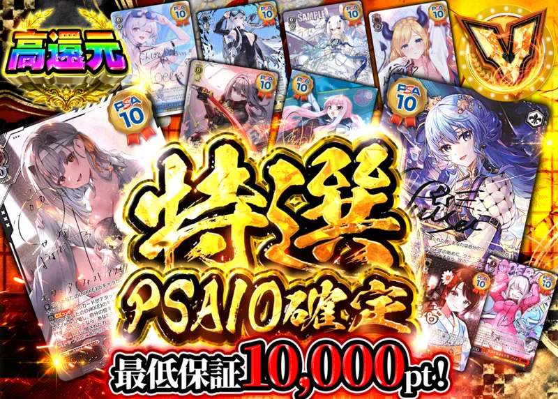 ヴァイスオリパ 特選 PSA10確定｜クローブオリパ