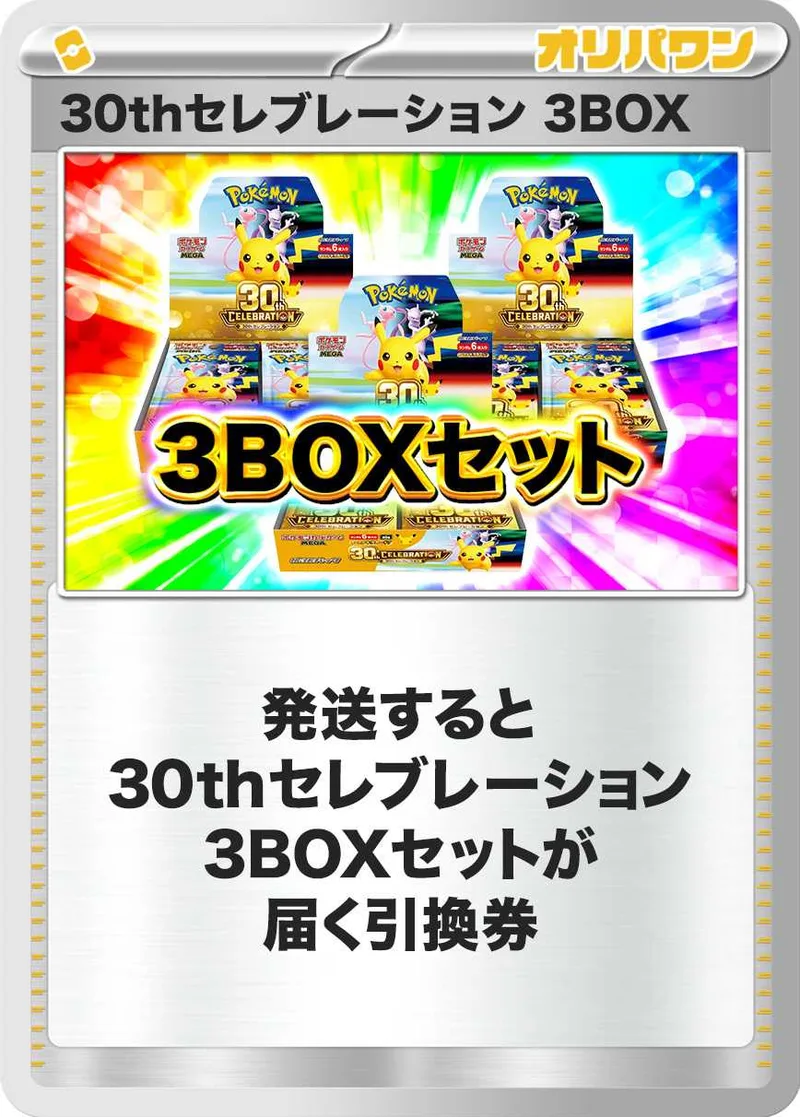 [3BOX]30th CELEBRATION｜ポケモンカードゲーム