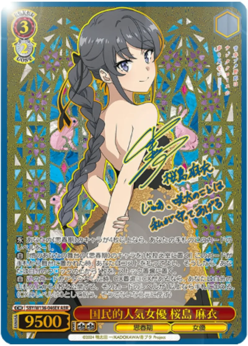 サイン付)国民的人気女優 桜島麻衣｜ヴァイスシュヴァルツ