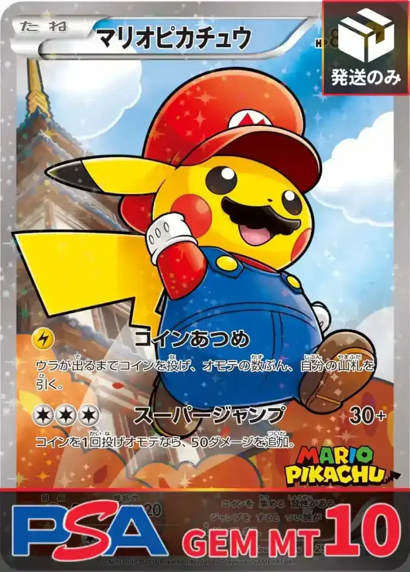 マリオピカチュウ PSA10｜ポケモンカードゲーム