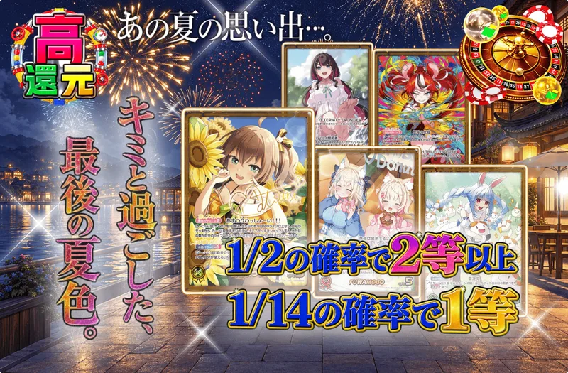 キミと過ごした、最後の夏色。｜日本トレカセンター