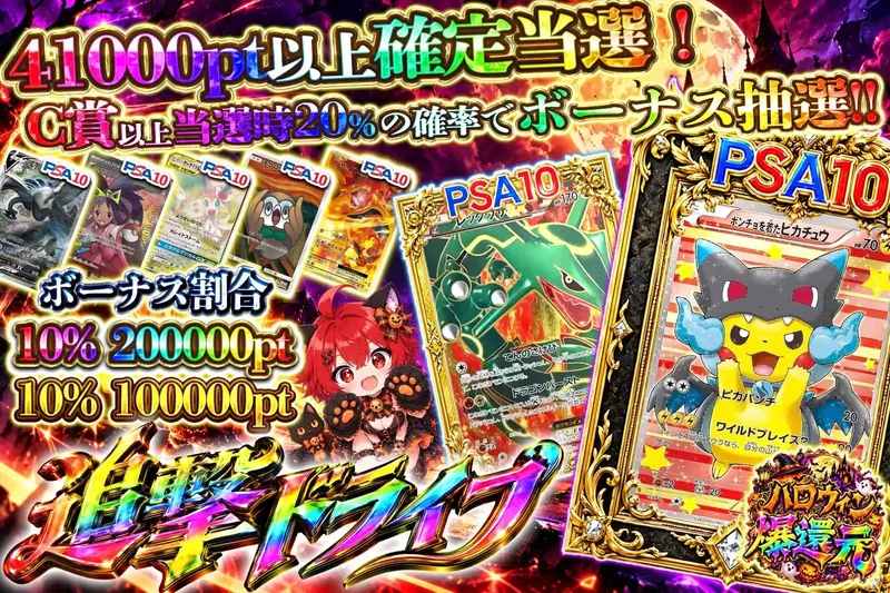 追撃ドライブ｜エクストレカ