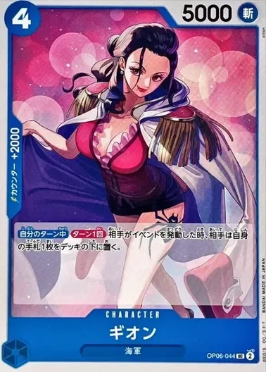 ギオン｜ONE PIECEカードゲーム