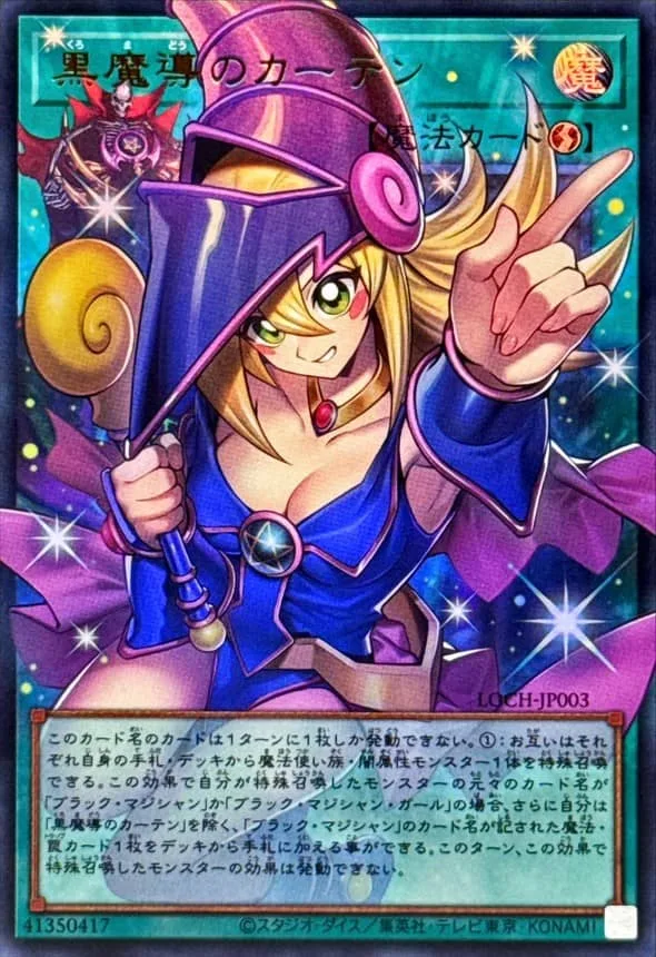 黒魔導のカーテン オーバーフレーム - UR (LOCH-JP003)｜遊☆戯☆王オフィシャルカードゲーム