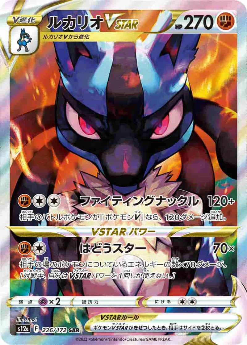 (PSA)ルカリオVSTAR - SAR (S12a 226/172)｜ポケモンカードゲーム