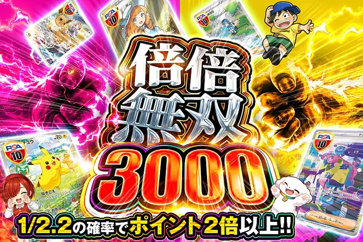 倍倍無双 3000｜DOPA!オリパ