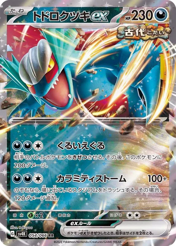 トドロクツキex｜ポケモンカードゲーム