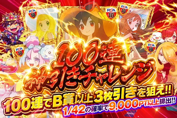 100連神引きチャレンジ｜DOPA!オリパ