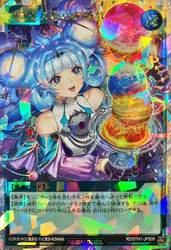 コスモス姫のお戯れ - ORR (RD/5TH1-JP009)｜遊☆戯☆王オフィシャルカードゲーム