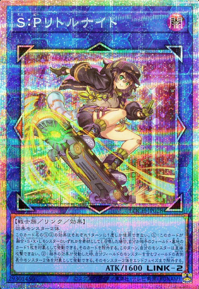 (新)SPリトルナイト｜遊☆戯☆王オフィシャルカードゲーム