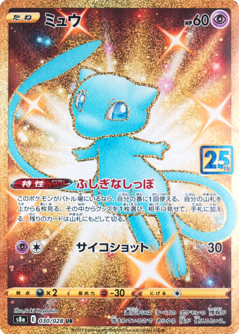 ミュウ｜ポケモンカードゲーム
