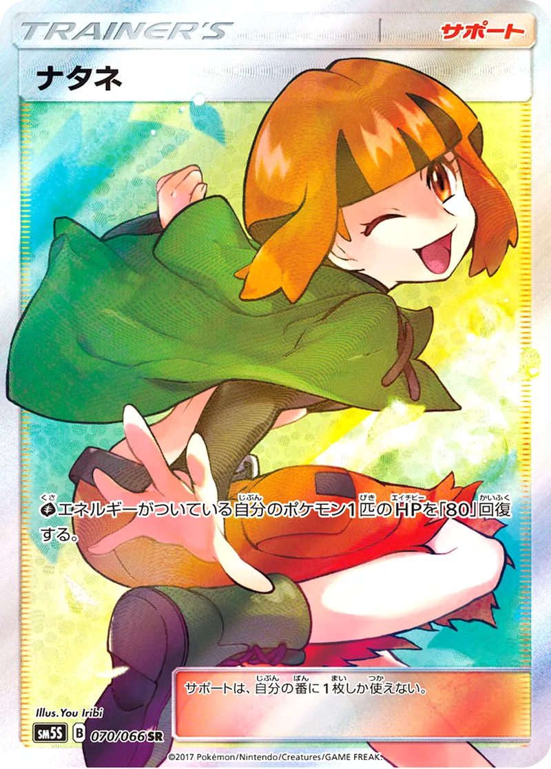 ナタネ｜ポケモンカードゲーム