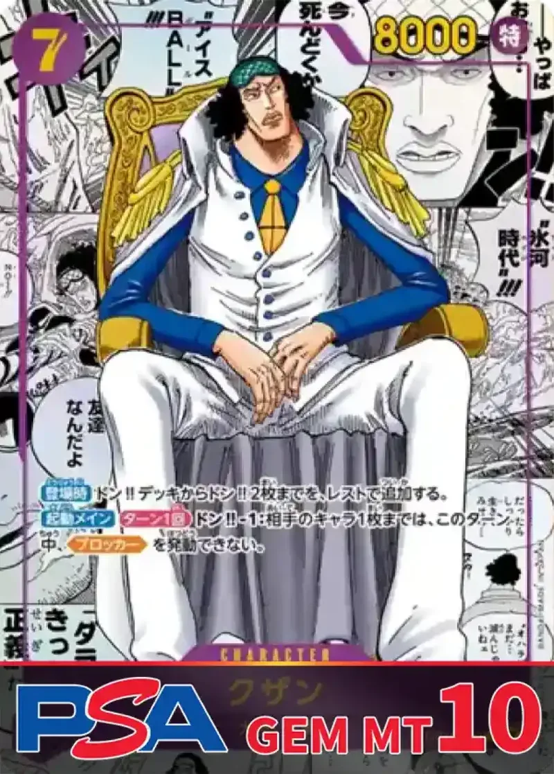 クザン(パラレル/漫画背景/漫画絵) PSA10｜ONE PIECEカードゲーム
