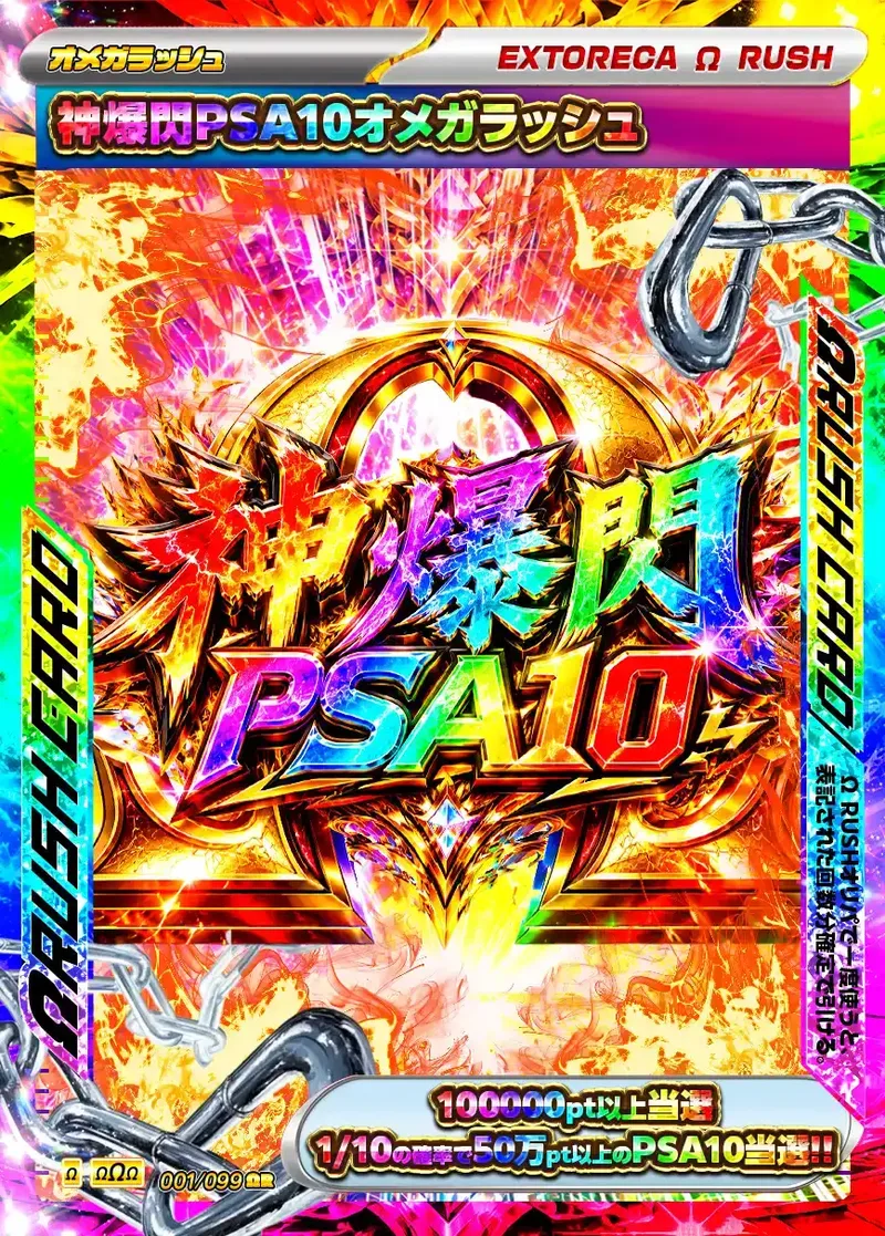 神爆閃PSA10Ωラッシュ｜ポケモンカードゲーム