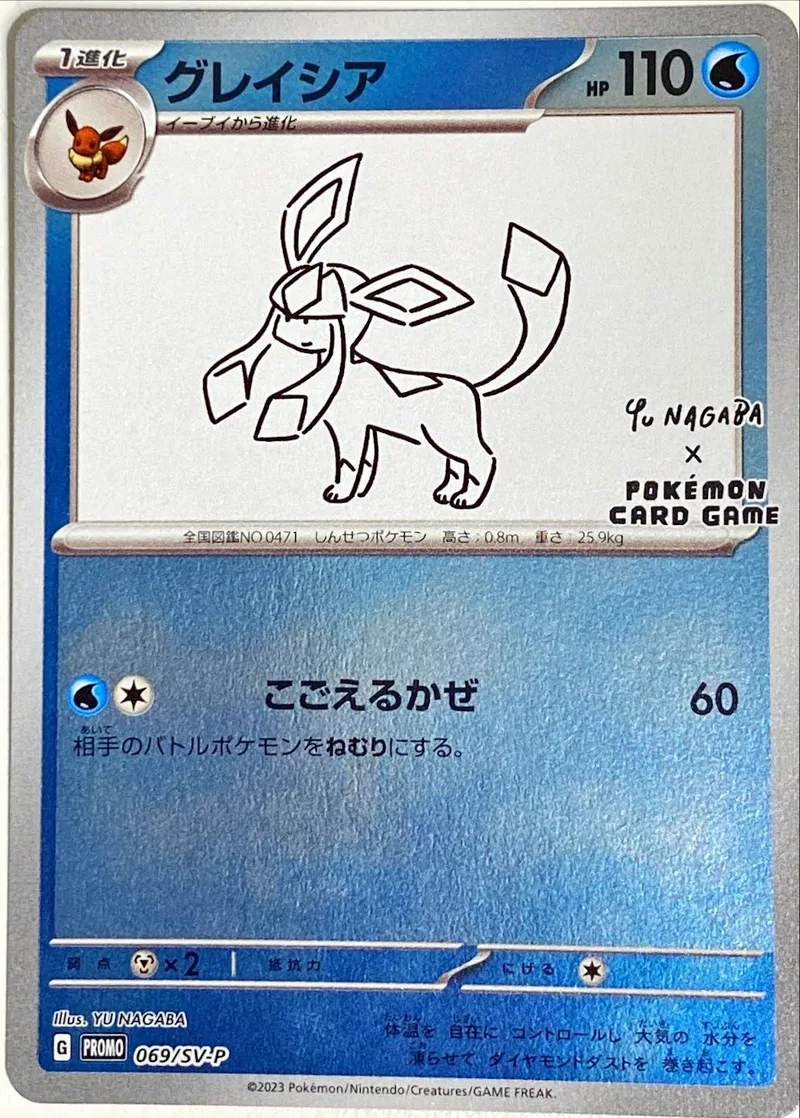 グレイシア｜ポケモンカードゲーム