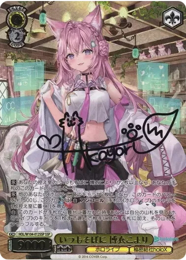 (PSA10)いつもそばに 博衣こより(サイン入り)｜ヴァイスシュヴァルツ