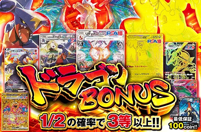 ドラゴンタイプのポケモン大集合！リザードンex-SARを狙え！｜オリくじ
