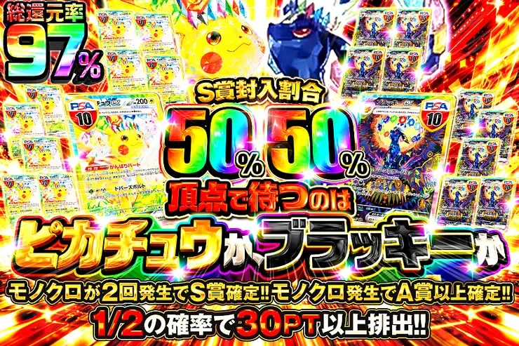 頂点で待つのはピカチュウか、ブラッキーか｜DOPA!オリパ