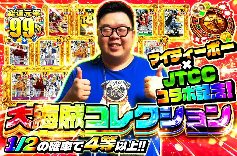 マイティーポ― ×　JTCC コラボ記念！ 大海賊コレクション｜日本トレカセンター