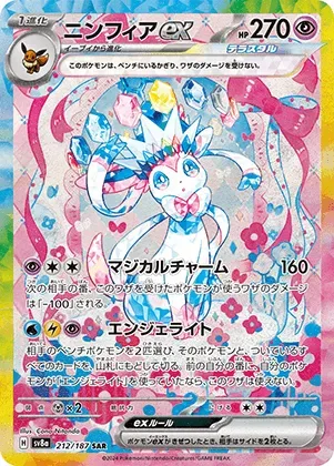 ニンフィアex-SAR｜ポケモンカードゲーム