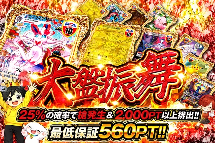 大盤振舞｜DOPA!オリパ