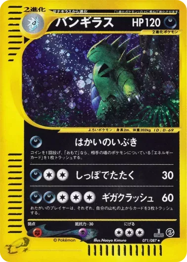(PSA10)バンギラス(1ED){カードe}｜ポケモンカードゲーム
